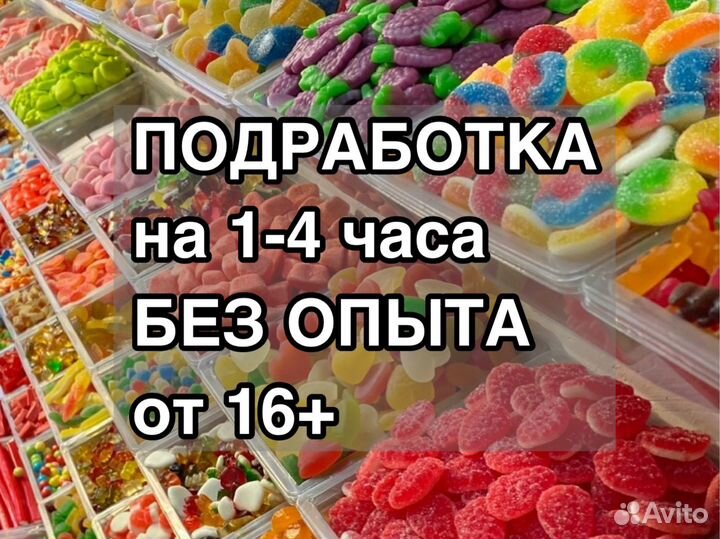 16+ Подработка на вечер, Курьер посылок