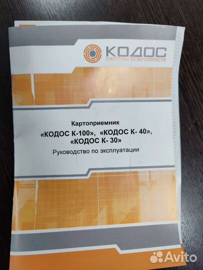 Картоприемник кодос К-100