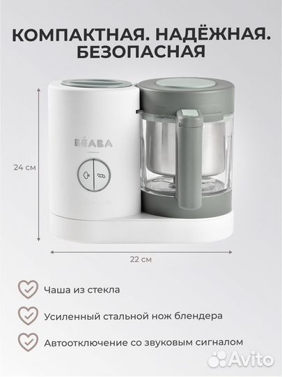 Пароварка блендер beaba babycook neo