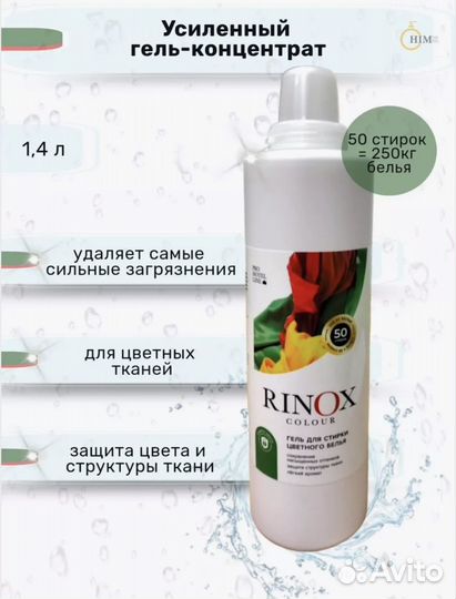 Гель для стирки цветных тканей rinox Colour 1,4л