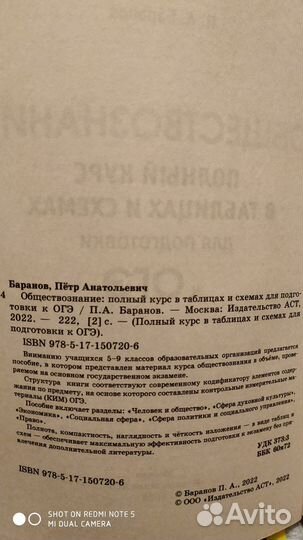 Огэ. Обществознание. В таблицах и схемах