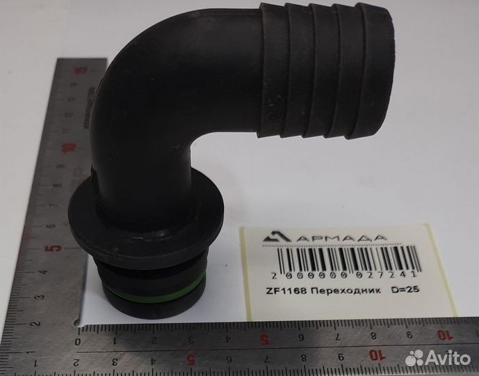 ZF1168 Переходник Амазон Amazone