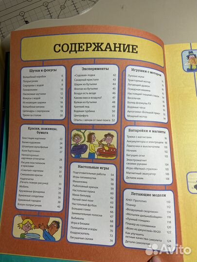 Энциклопедия увлекательных занятий для мальчиков