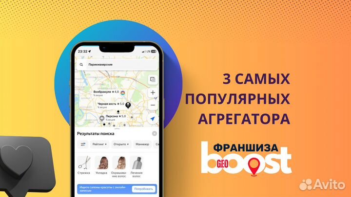 Франшиза GeoBoost продвижение на геосервисах
