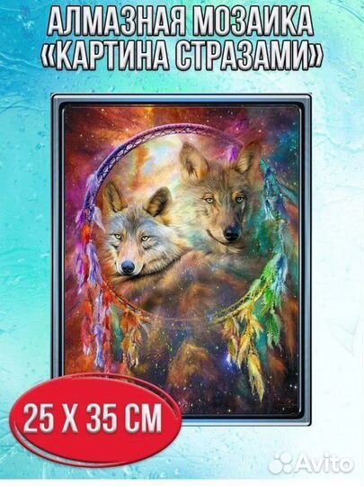 Алмазная мозайка