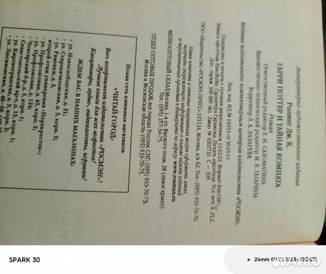 Гарри Поттер и Тайная комната, Гарри Поттер и Кубо