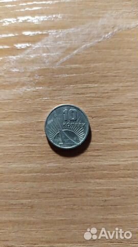 Юбилейная монета СССР 10 копеек 1967 г