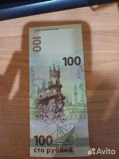 Купюра 100р Крым
