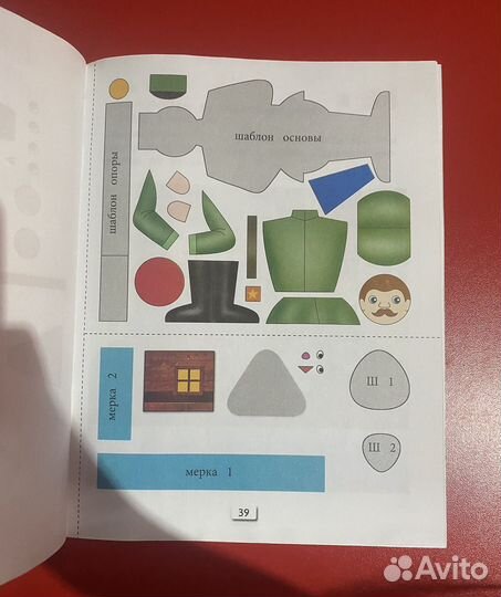 Рабочая тетрадь по технологии для 1 класса