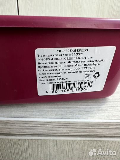 Туалет для кошки. С сеткой. Новый