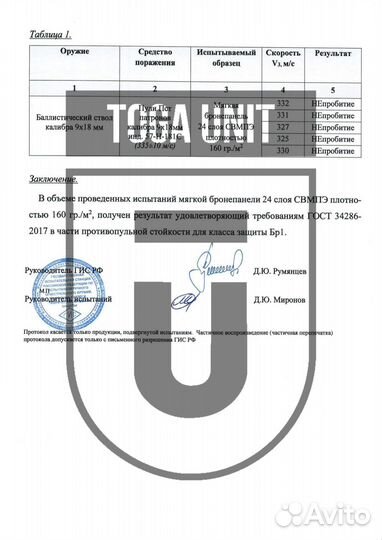 Баллистика (броня) в бока плитника 6094