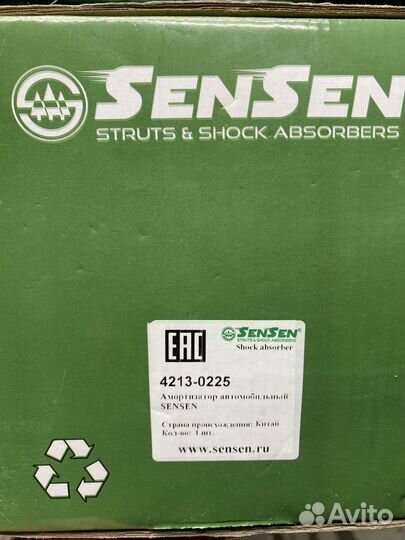 Амортизаторы