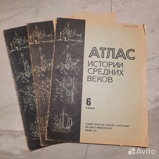 Атлас истории средних веков 6 класс. 1978 г