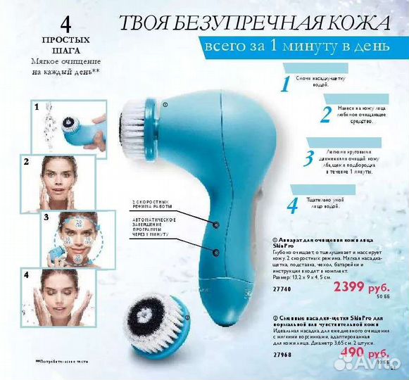 Щетка (аппарат) для бережного очищения лица от Ори