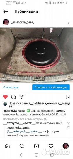 Газ на авто