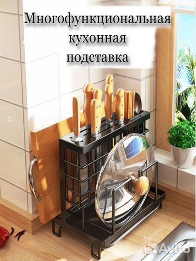 Кухонная подставка