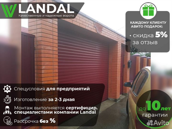 Автоматические ворота