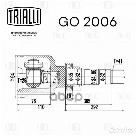 ШРУС для а/м Fiat Ducato (94) 1800 кг. (внут