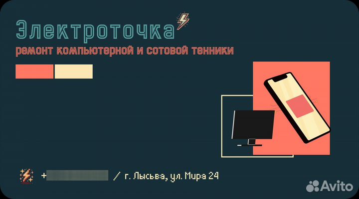 Ремонт компьютерной и сотовой техники