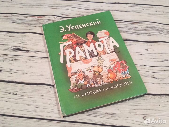 Успенский грамота