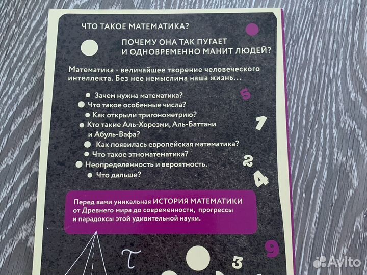 Математика в комиксах