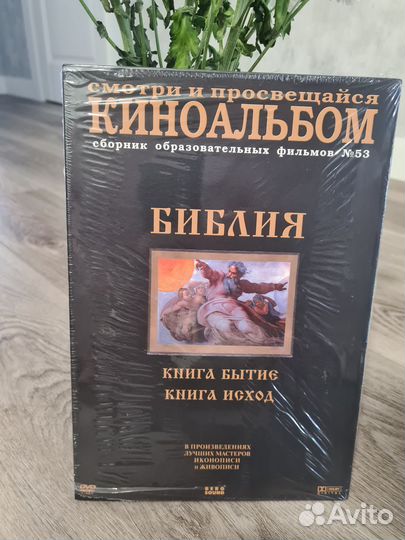 Сборник образовательных фильмов Библия