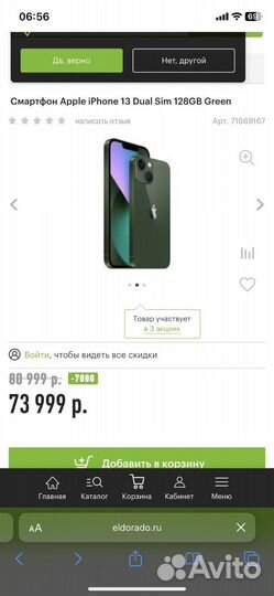 Продам новый iPhone 13