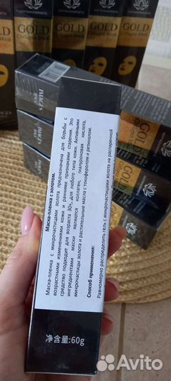 Маска-плёнка для лица с микрочастицами золота