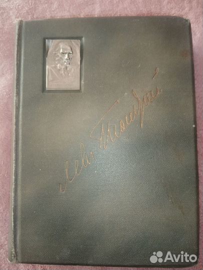 Собрание сочинений Л. Н. Толстого