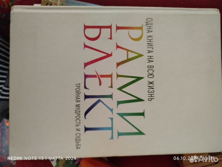 Рами Блэкт, Сундаков, Сидоров книги для души