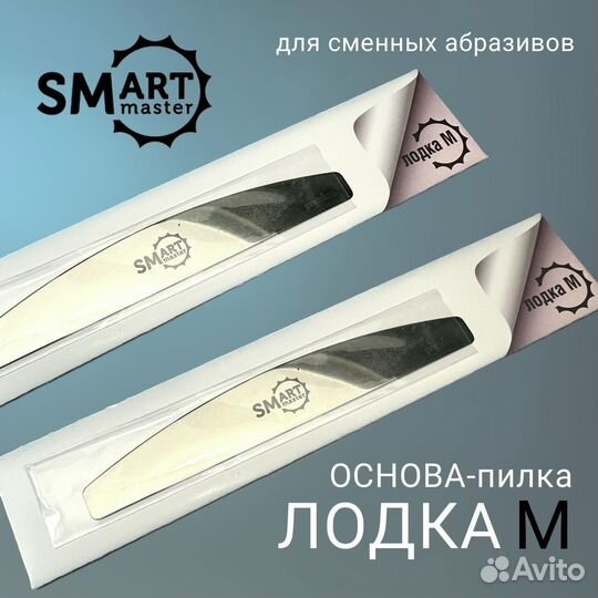Основа-пилка SMart Лодка М металлическая