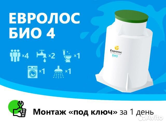 Евролос Био 4. Монтаж под ключ за 1 день