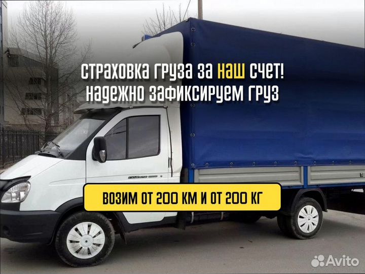 Грузоперевозки межгород для военных от 200км