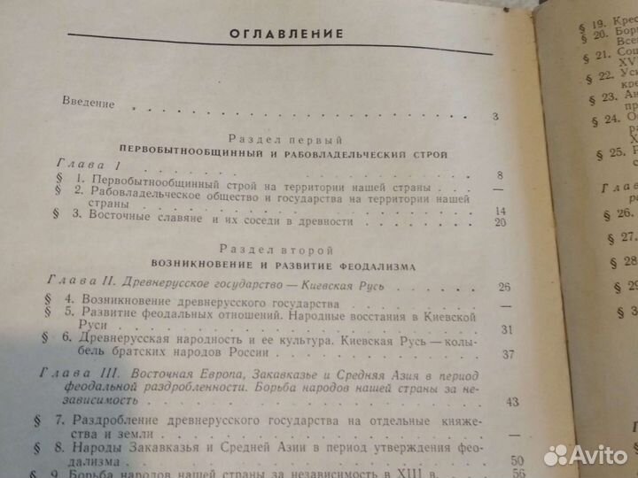 Учебник. История ссср, 1964г
