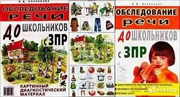 И.Коненкова Обследование речи дошкольников с зпр