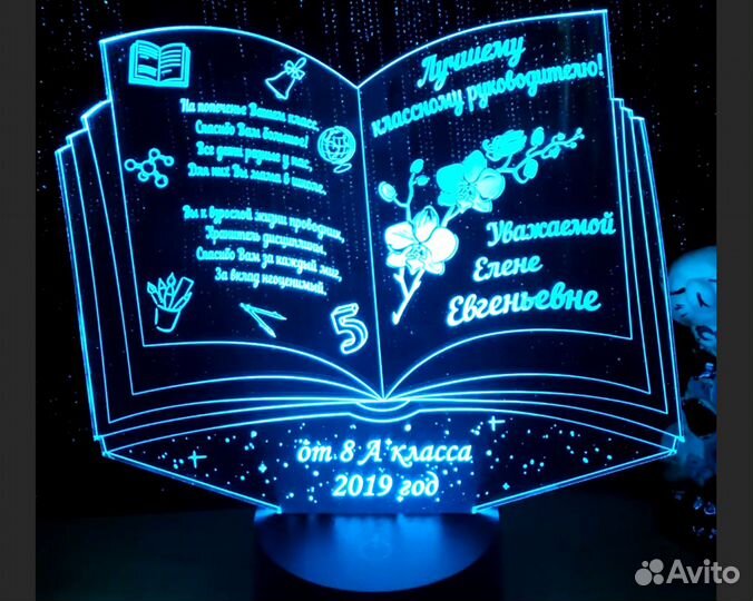 Именной светильник воспитателю