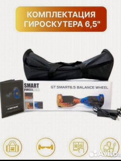 Гироскутер