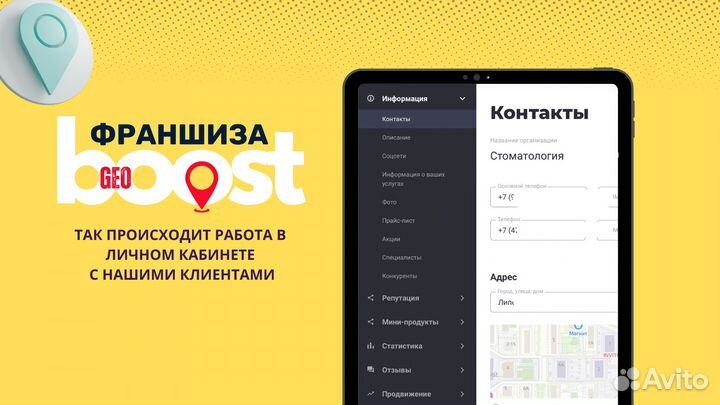 Франшиза GeoBoost продвижение на геосервисах