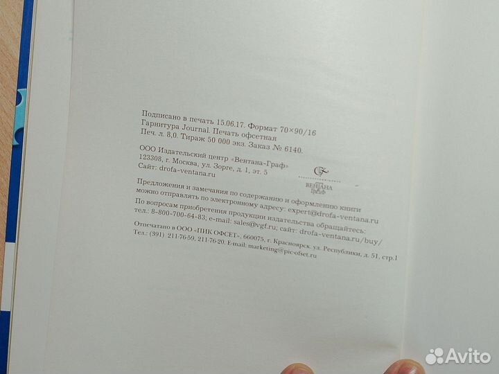 Учебник по Биологии за 5 класс И. Н. Пономарёва