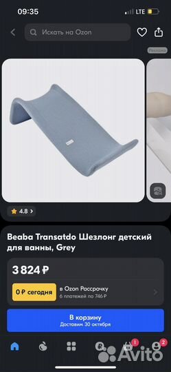 Ванночка Beaba с шезлонгом