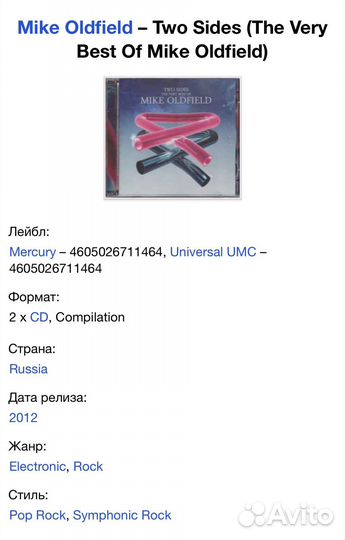 Mike Oldfield - Two Sides (The Very Best) 2CD Rus