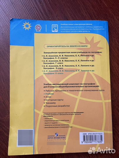 Учебник по географии 9 класс