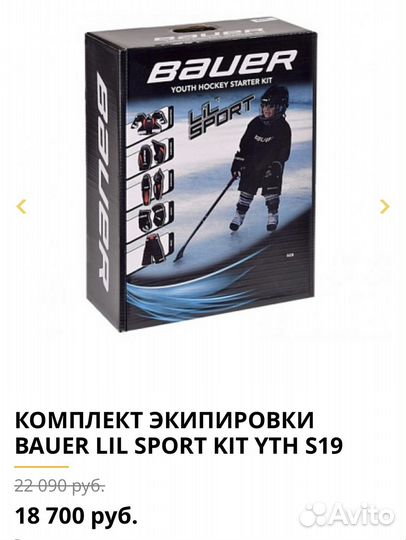 Хоккейный комплект формы YTH Bauer lil sport