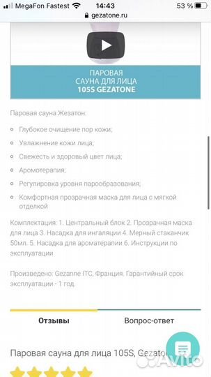 Паровая сауна для лица gezatone