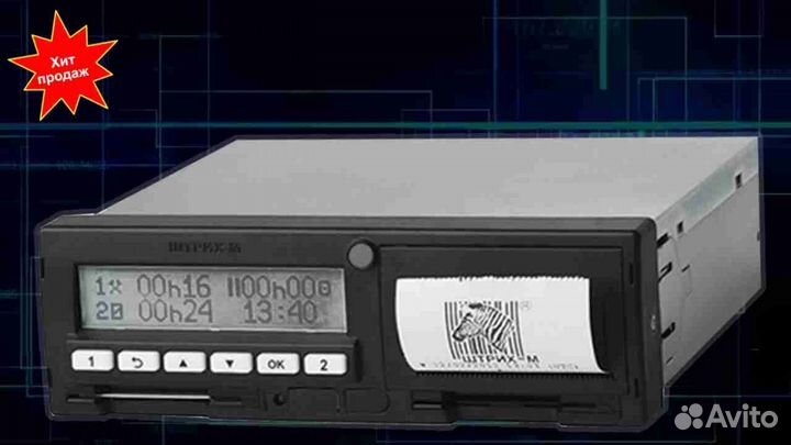 Тахограф Штрих (Новый) с нкм. Годовая гарантия