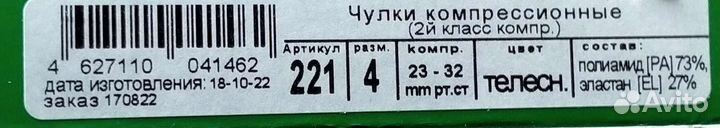 Чулки медицинские, цвет телесный