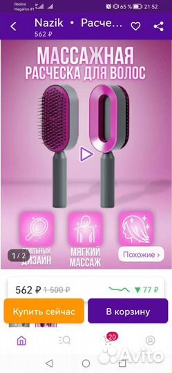 Массажная самоочищающаяся расческа для волос