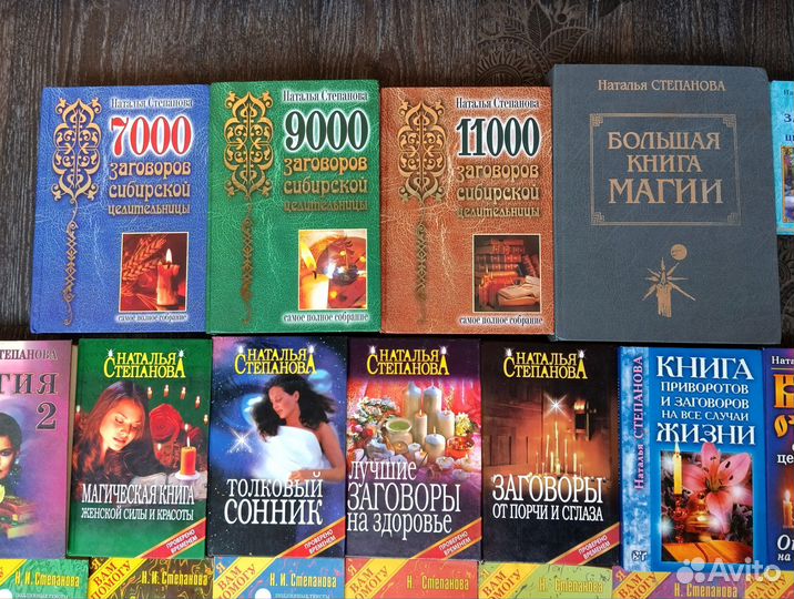 Наталья Степанова Заговоры сибирской целительницы