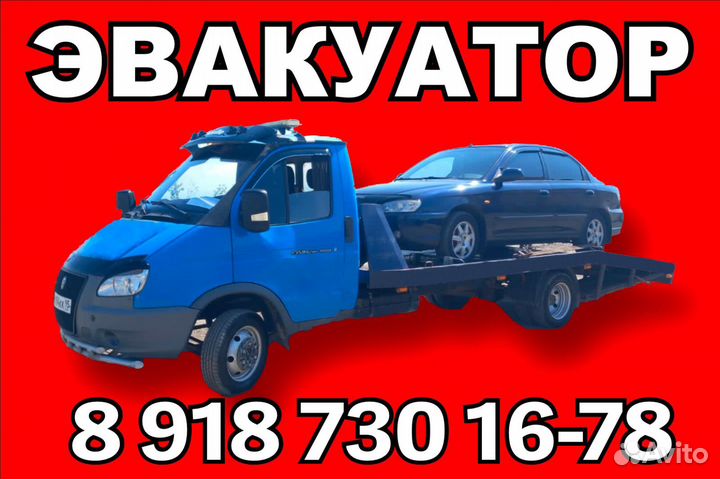 Услуги Эвакуатор