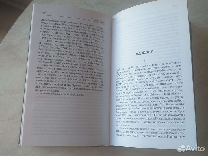 Книга «Институт», Стивен Кинг